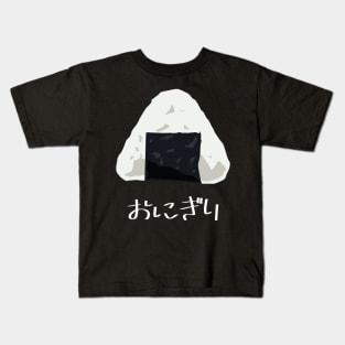 Onigiri (riceball) "おにぎり" FOGS FOOD JP10 Kids T-Shirt